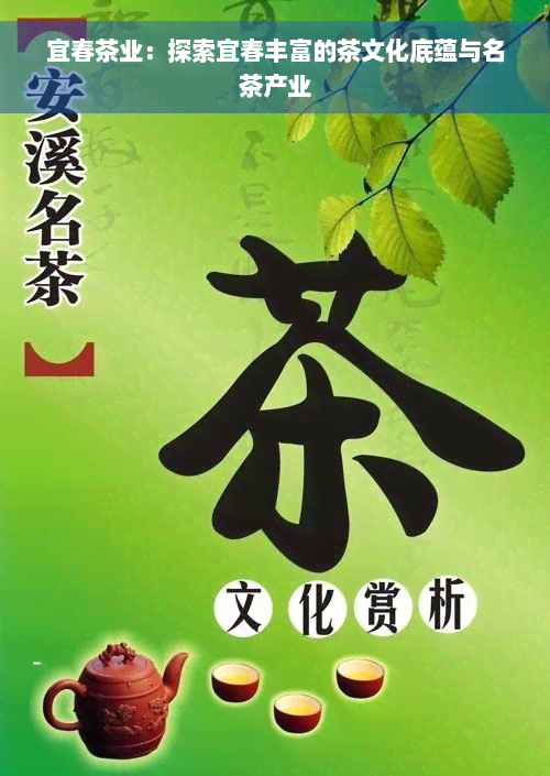 宜春茶业：探索宜春丰富的茶文化底蕴与名茶产业