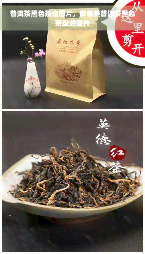 普洱茶黑色茶盘图片，欣精美普洱茶黑色茶盘的图片