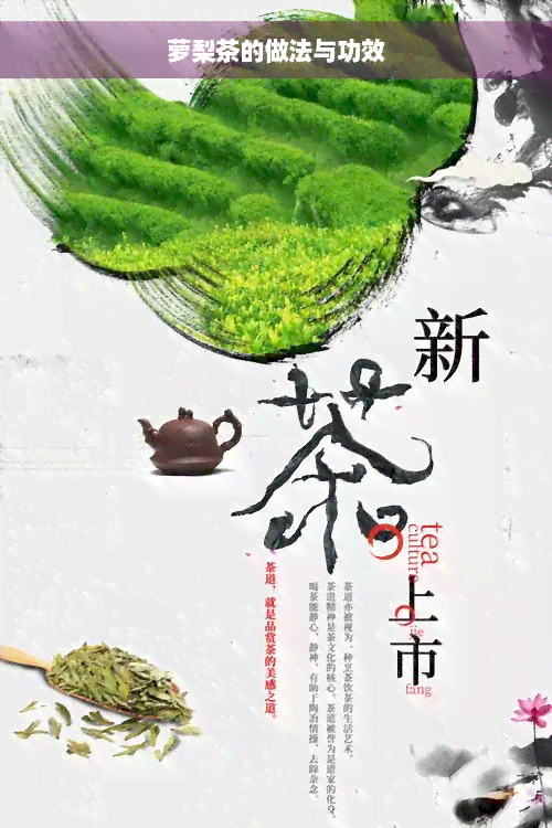 萝梨茶的做法与功效