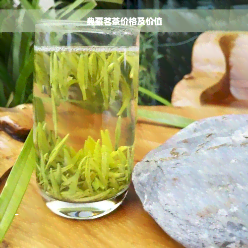 典藏茗茶价格及价值