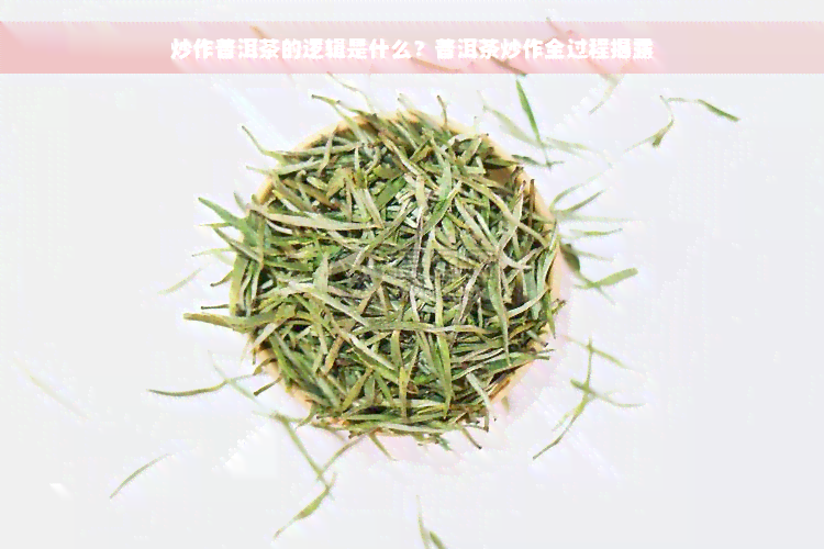 炒作普洱茶的逻辑是什么？普洱茶炒作全过程揭露