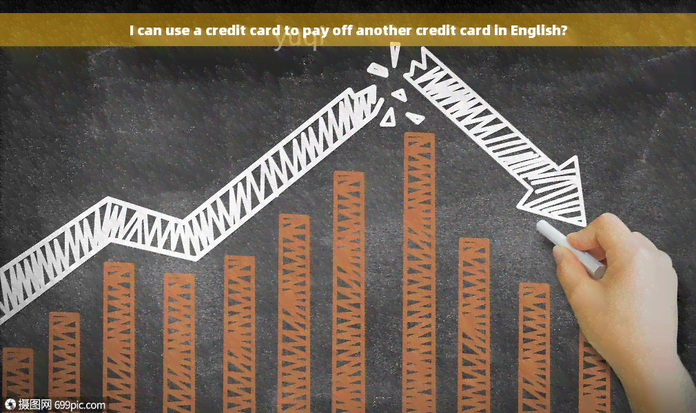 I can use a credit card to pay off another credit card in English?