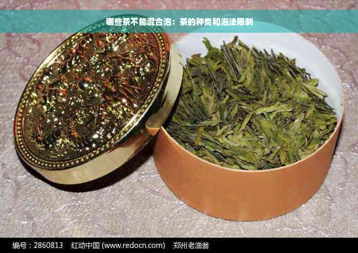 哪些茶不能混合泡：茶的种类和泡法限制