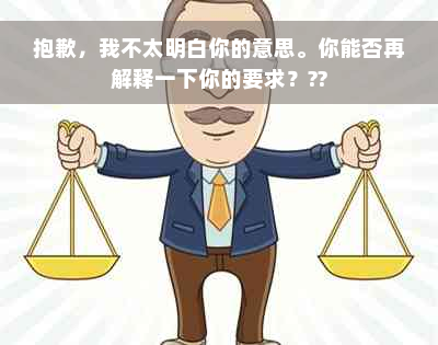 抱歉，我不太明白你的意思。你能否再解释一下你的要求？??