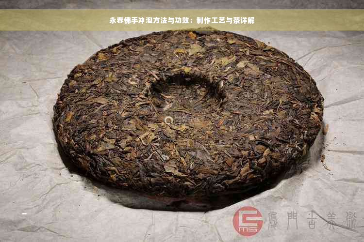 永春佛手冲泡方法与功效：制作工艺与茶详解