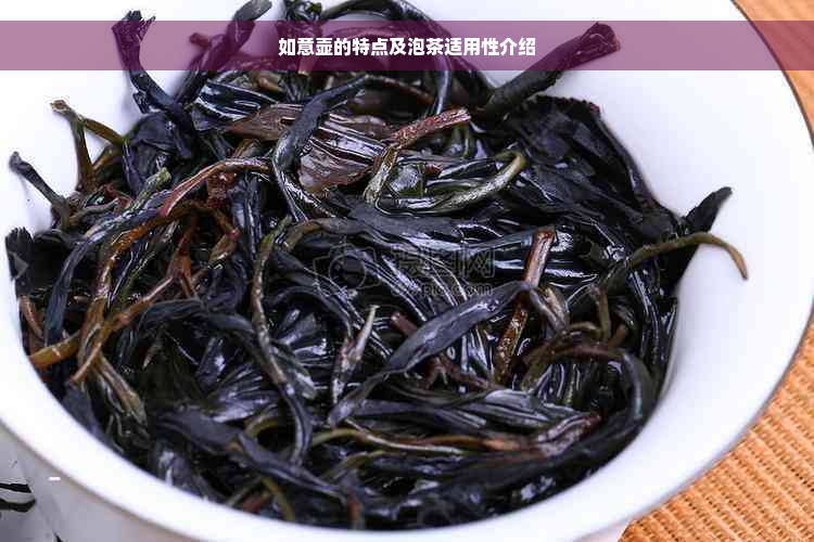 如意壶的特点及泡茶适用性介绍