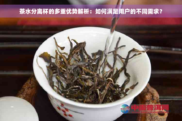 茶水分离杯的多重优势解析：如何满足用户的不同需求？