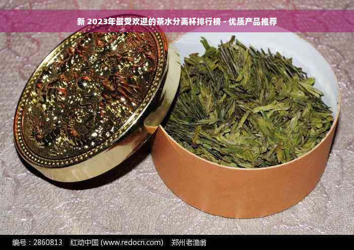 新 2023年更受欢迎的茶水分离杯排行榜 - 优质产品推荐