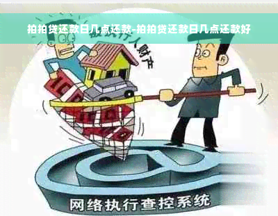 拍拍贷还款日几点还款-拍拍贷还款日几点还款好