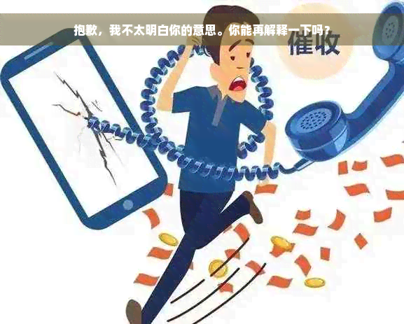 抱歉，我不太明白你的意思。你能再解释一下吗？