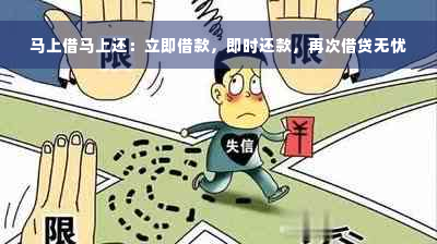 马上借马上还：立即借款，即时还款，再次借贷无忧