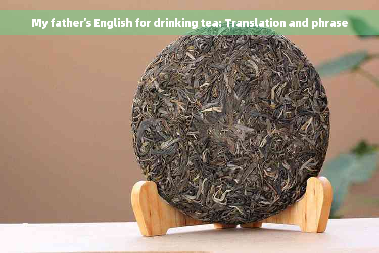 My father's English for drinking tea: Translation and phrase