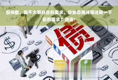 很抱歉，我不太明白你的要求。你能否再详细说明一下你的需求？谢谢！