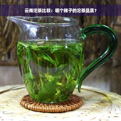 云南沱茶比较：哪个牌子的沱茶品质？