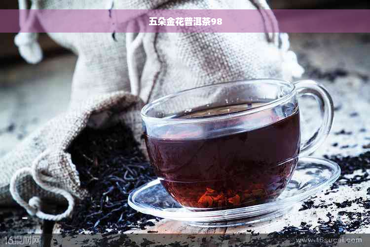 五朵金花普洱茶98