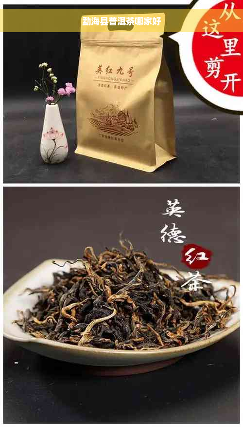 勐海县普洱茶哪家好