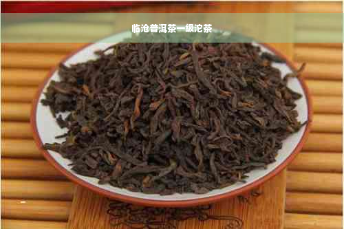 临沧普洱茶一级沱茶