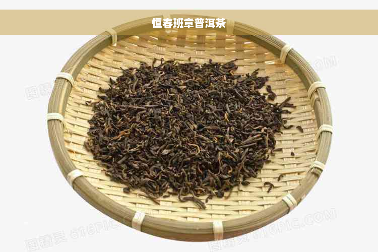 恒春班章普洱茶