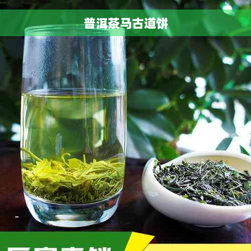 普洱茶马古道饼