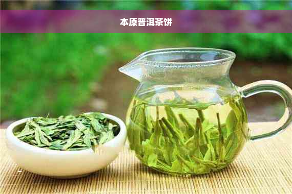 本原普洱茶饼