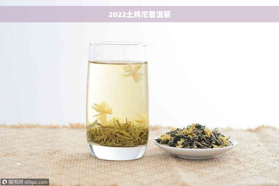 2022土鸡沱普洱茶