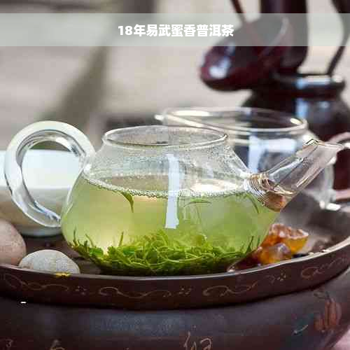 18年易武蜜香普洱茶