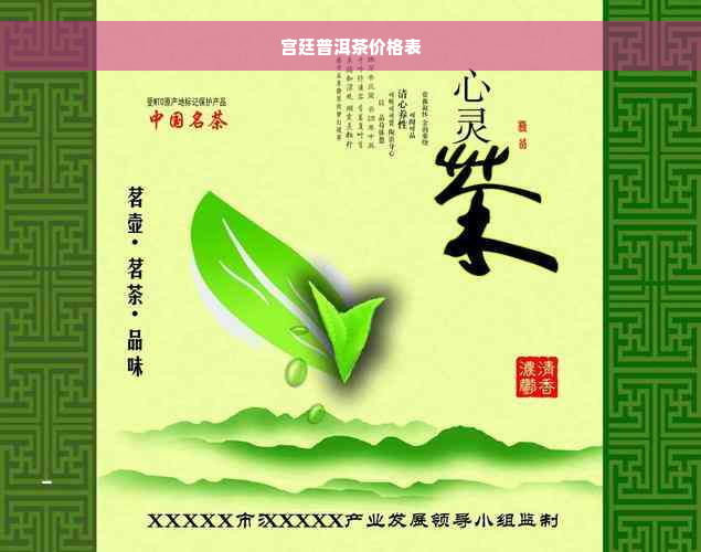 宫廷普洱茶价格表