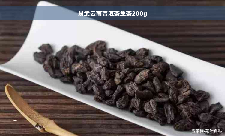 易武云南普洱茶生茶200g